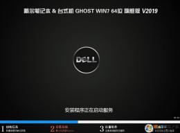 戴爾DELL WIN7 64位旗艦版高速增強版(新機型...